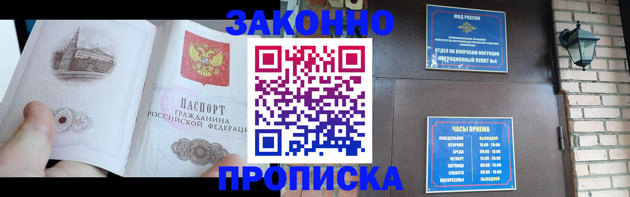 временная регистрация законно в Лобне