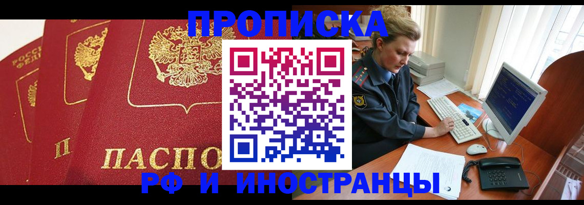 прописка для кредита в Лобне