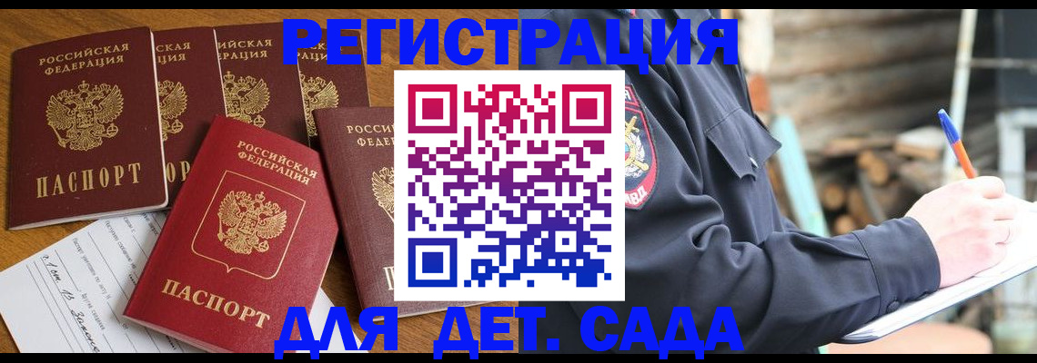временная прописка в Лобне