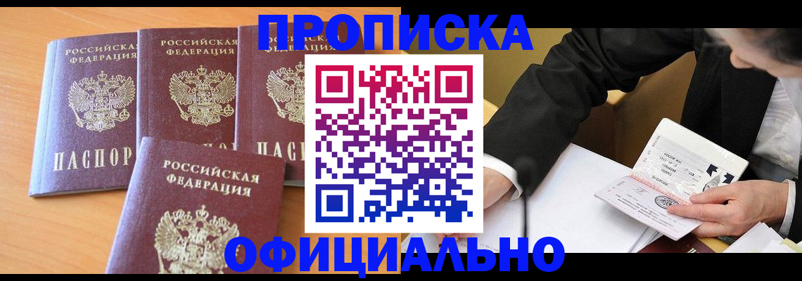 временная регистрация для всех в Лобне